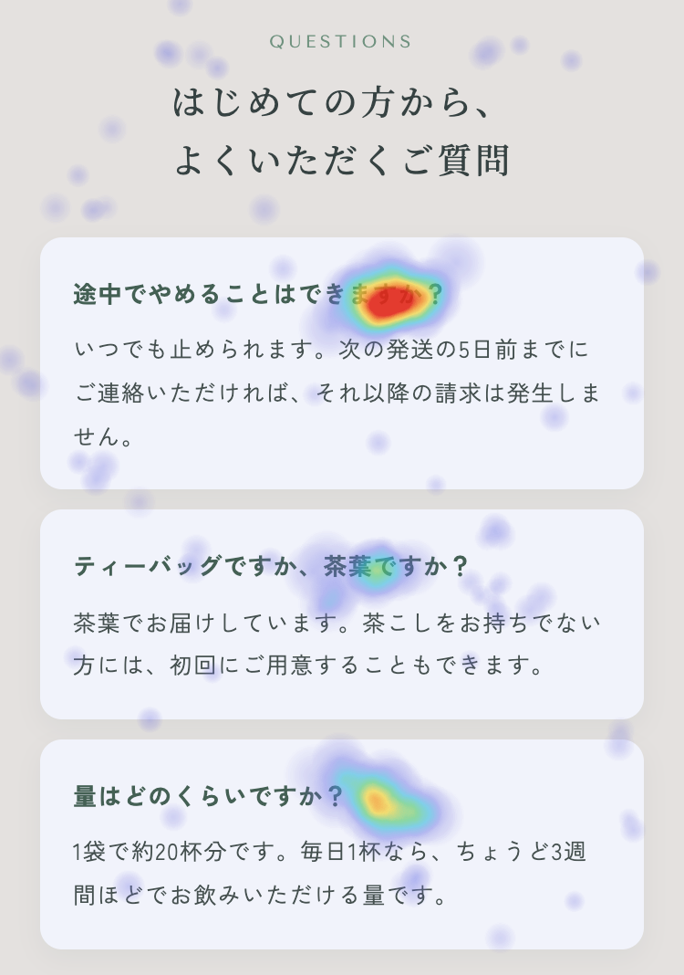 よくいただくご質問のタップヒートマップ。途中でやめることはできますかの項目に赤い反応が集中している