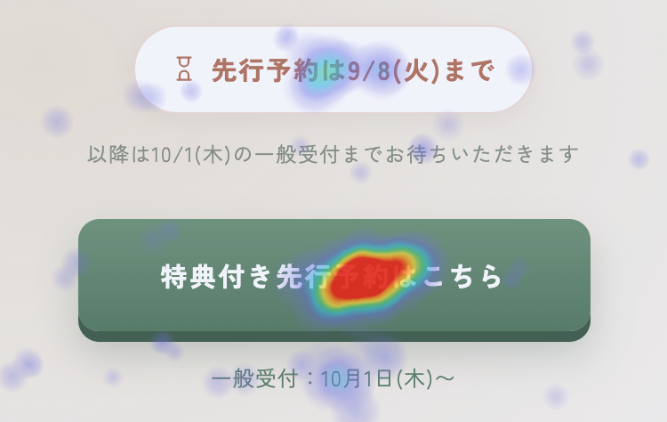 最初の画面の予約ボタンのタップヒートマップ。ボタンの上に赤い反応が集まっている
