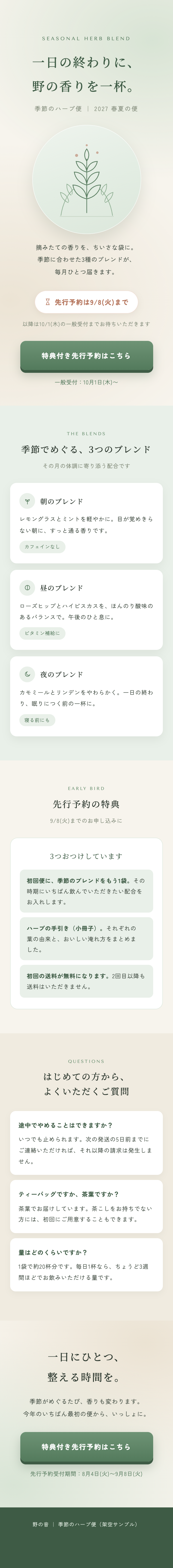 季節のハーブ便のLP全体をスマホ幅で撮影したもの。20%から60%までのスクロール到達地点の目盛りが重ねてある