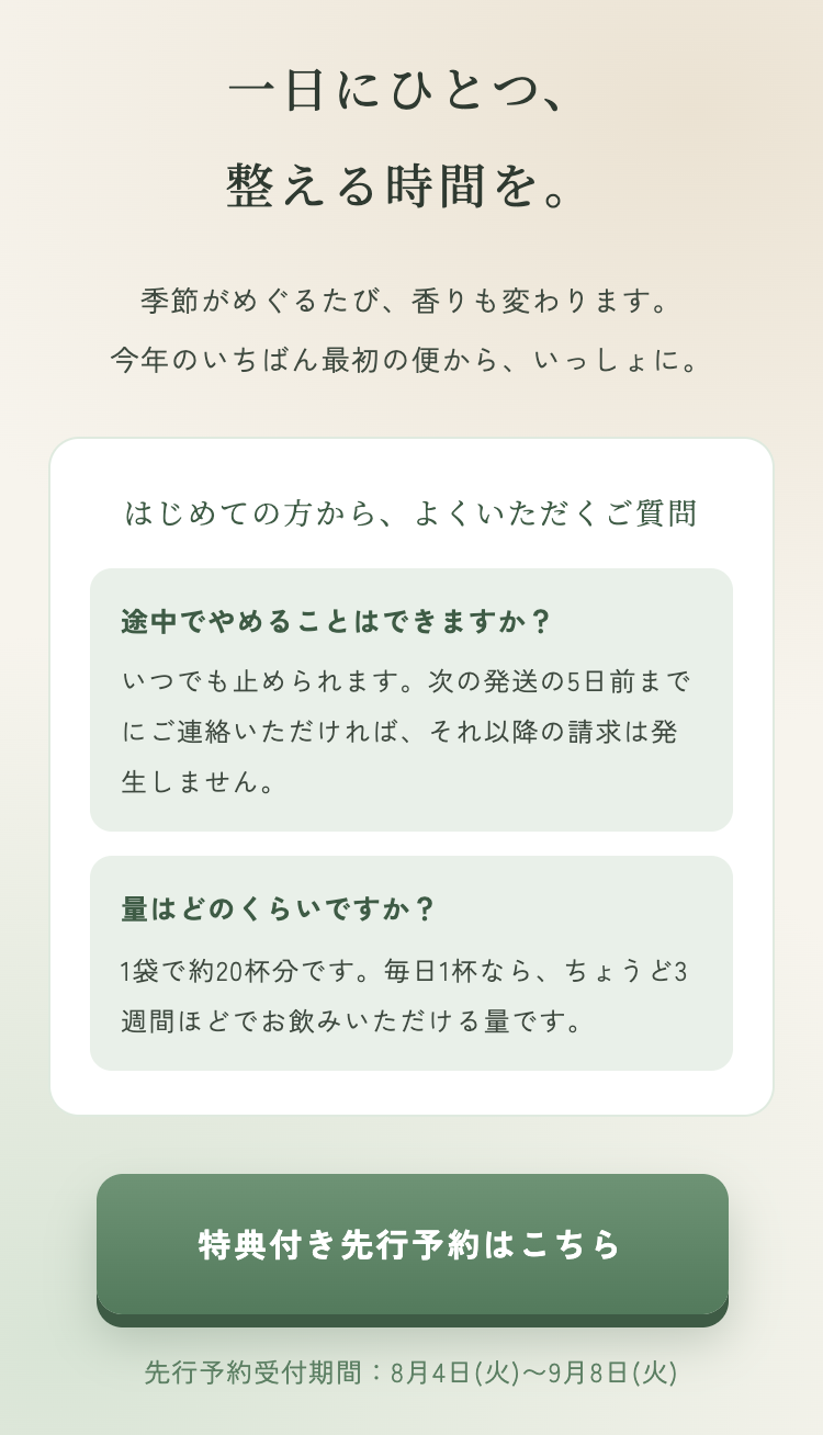 ご提案後のページ下部。予約ボタンの手前に、途中でやめられるかと量はどのくらいかの2件が追加されている
