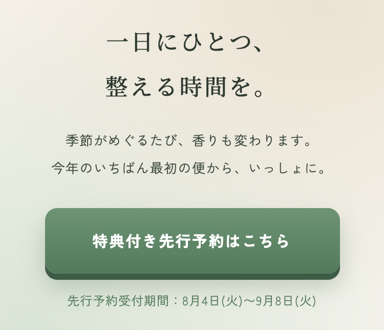 現状のページ下部。見出しとリード文のあとすぐに予約ボタンが置かれている